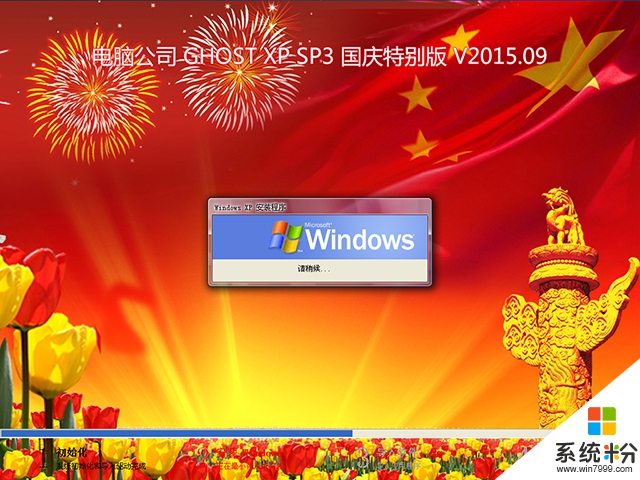 电脑公司 GHOST XP SP3 国庆特别版 V2015.09