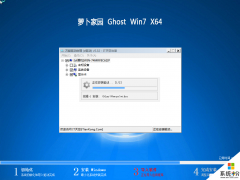 技术员联盟 GHOST WIN7 SP1 X64 游戏装机版 V2019.09 (