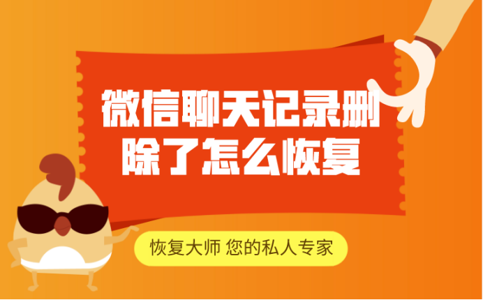 删除微信苹果恢复数据会怎么样_删除微信苹果恢复数据怎么删_苹果微信删除数据恢复