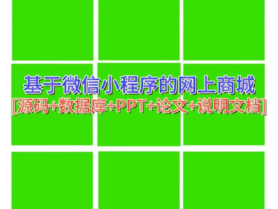 微信2020分析报告怎么弄_微信商城系统分析文档_微信文件分析