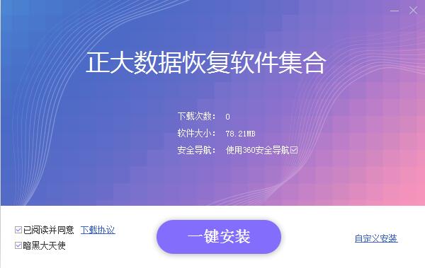 速龙数据恢复软件下载_下载安装极速数据恢复_迅速数据恢复软件