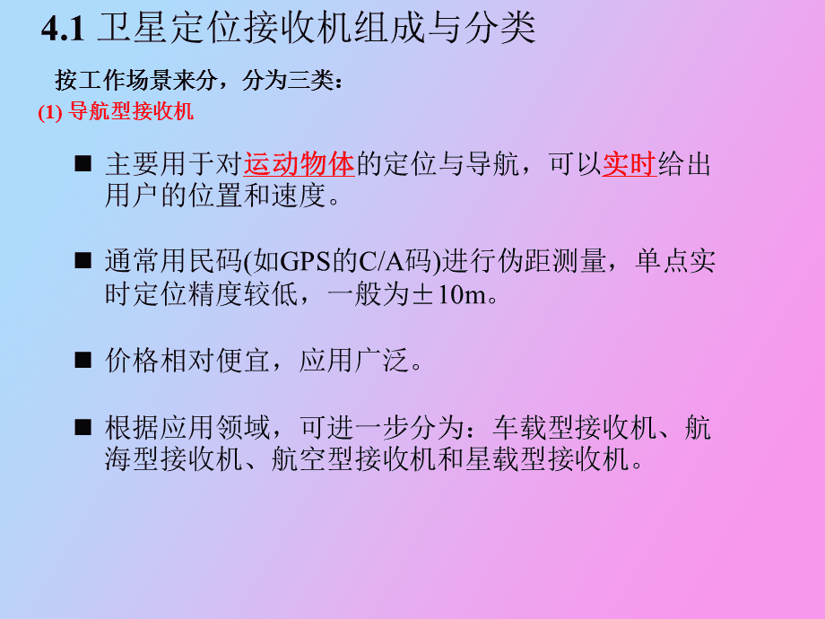 简述gps接收机的基本功能_简述gps接收机的工作原理_简述gps接收机工作原理