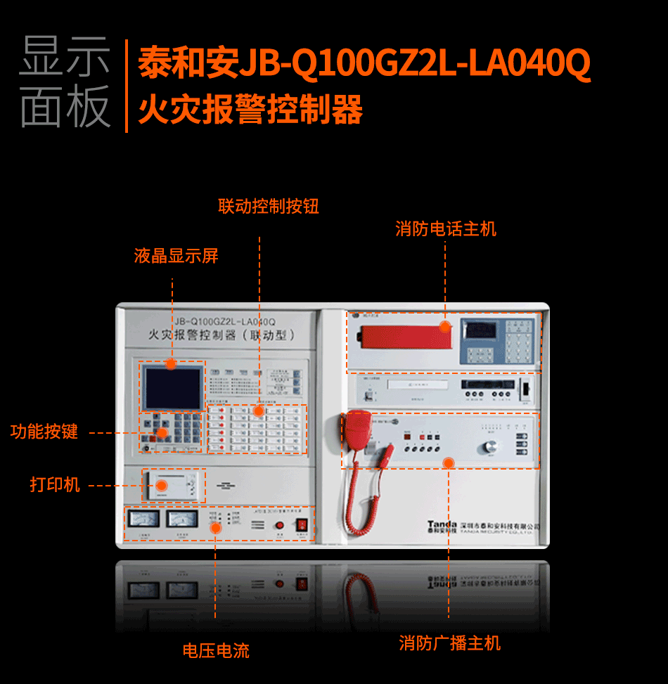 泰和安消防主机接线教程_泰和安消防设备接线图_泰和安消防主机接线端子