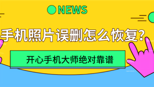 手机视频被删除怎么恢复_误删手机视频恢复_视频删除恢复手机还能看吗