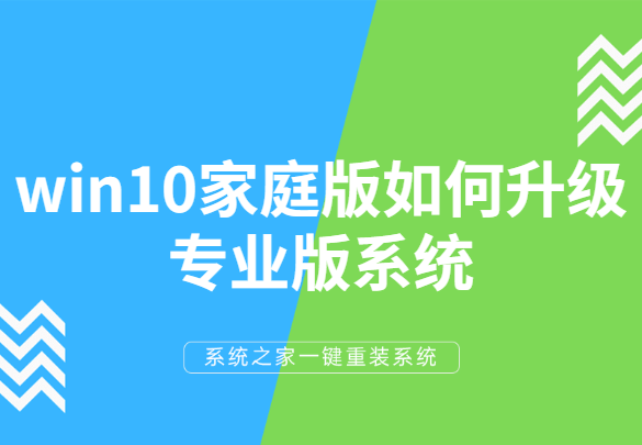 家庭版升级到专业版要多久_家庭升级专业后怎么激活_如何从家庭版升级到专业版