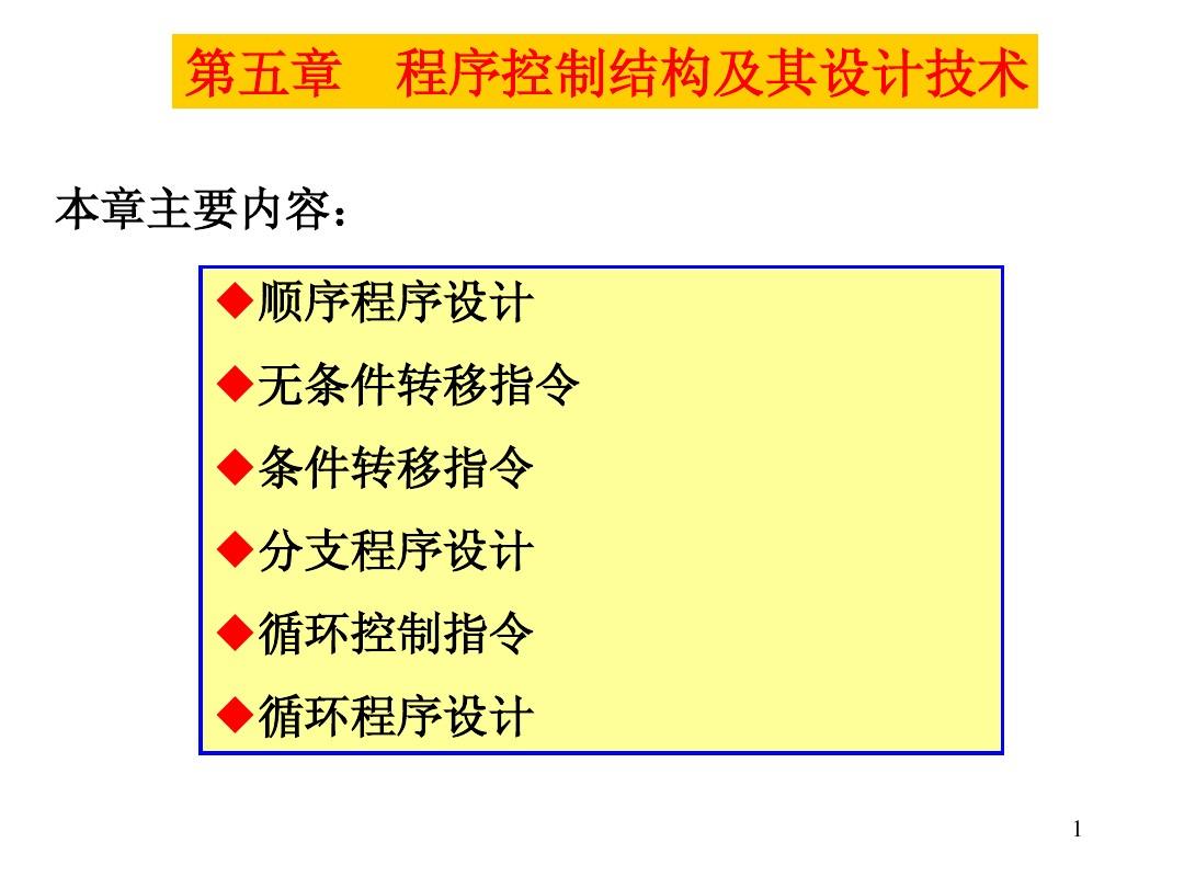 汇编程序语言设计知识点总结_ibmpc汇编语言程序设计pdf_汇编程序语言设计第五版答案