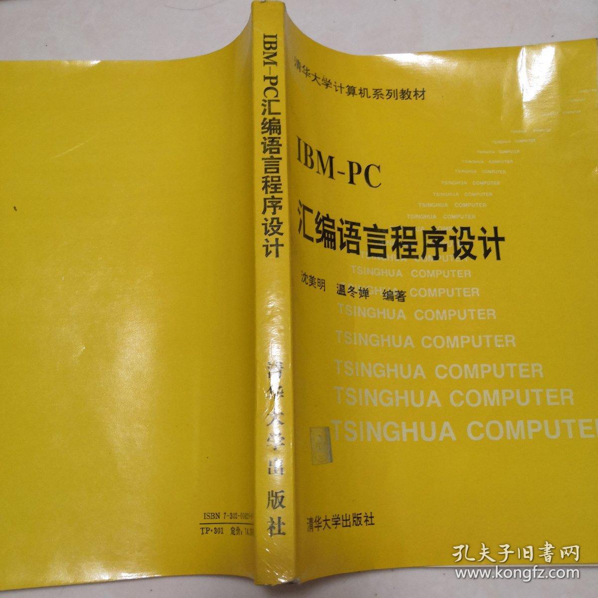 汇编程序语言设计第五版答案_ibmpc汇编语言程序设计pdf_汇编程序语言设计知识点总结