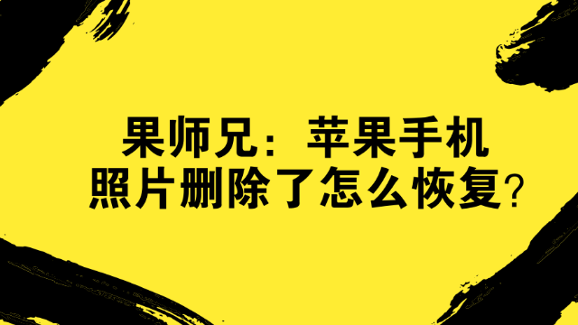 如何恢复手机被删视频_手机已删视频恢复_删除视频恢复手机