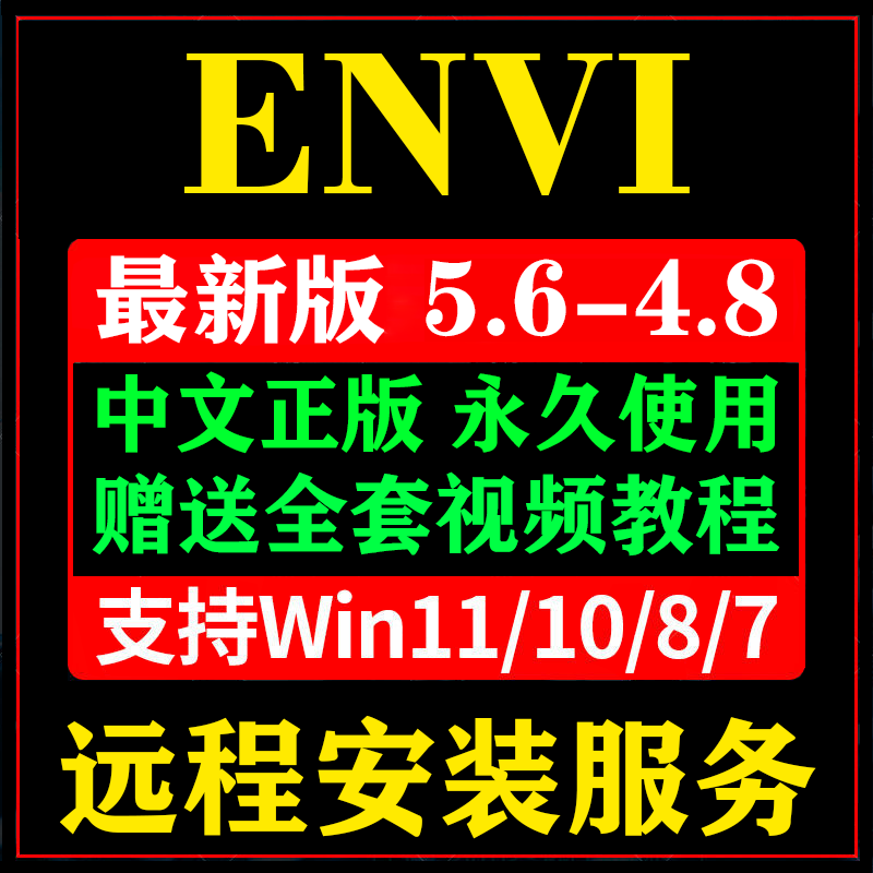 安装envi时经常出现的问题_envi安装_安装envi电脑重启了