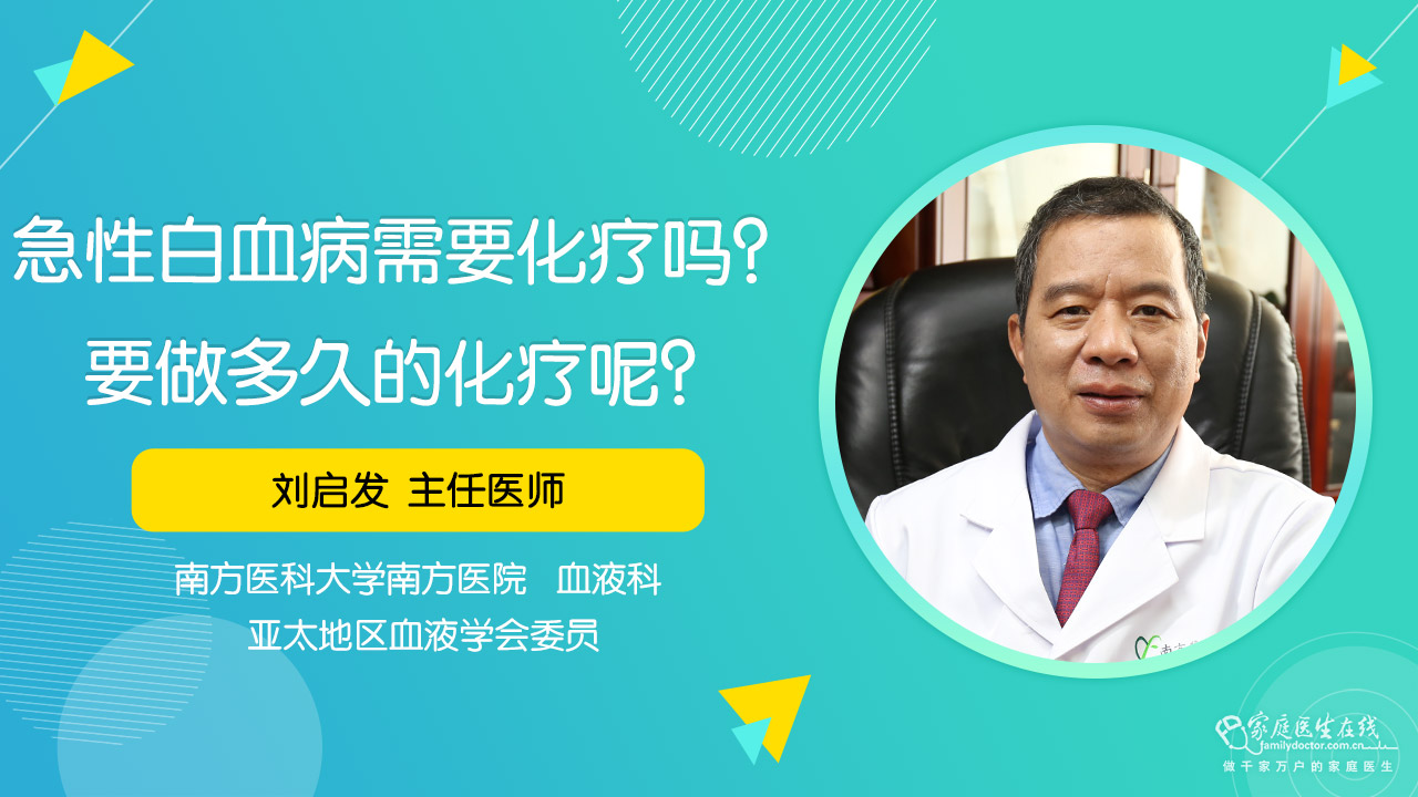 白血病化疗后可以马上出院吗_白血病化疗回家能正常生活吗_白血病化疗后能活多久