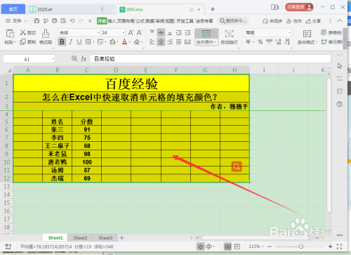 excel选中区域颜色设置_excel怎么设置选中变色_excel选中颜色设置