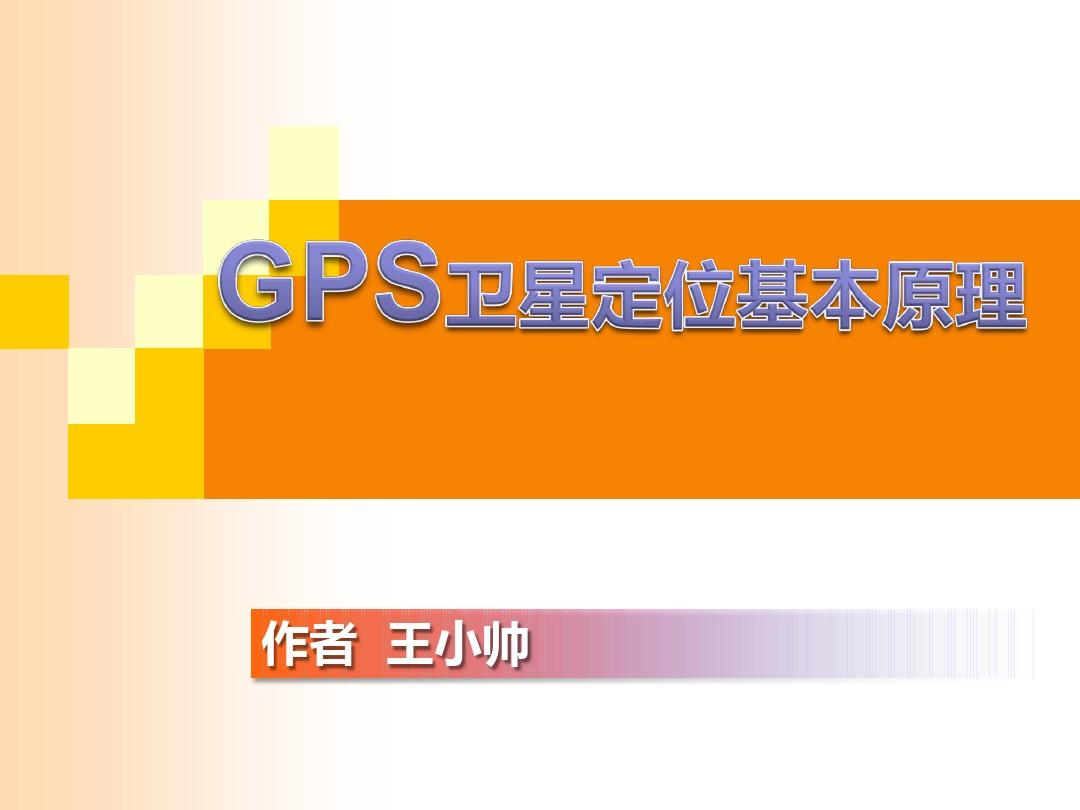 gps工作原理图英语_原理图库英语_原理图英语翻译