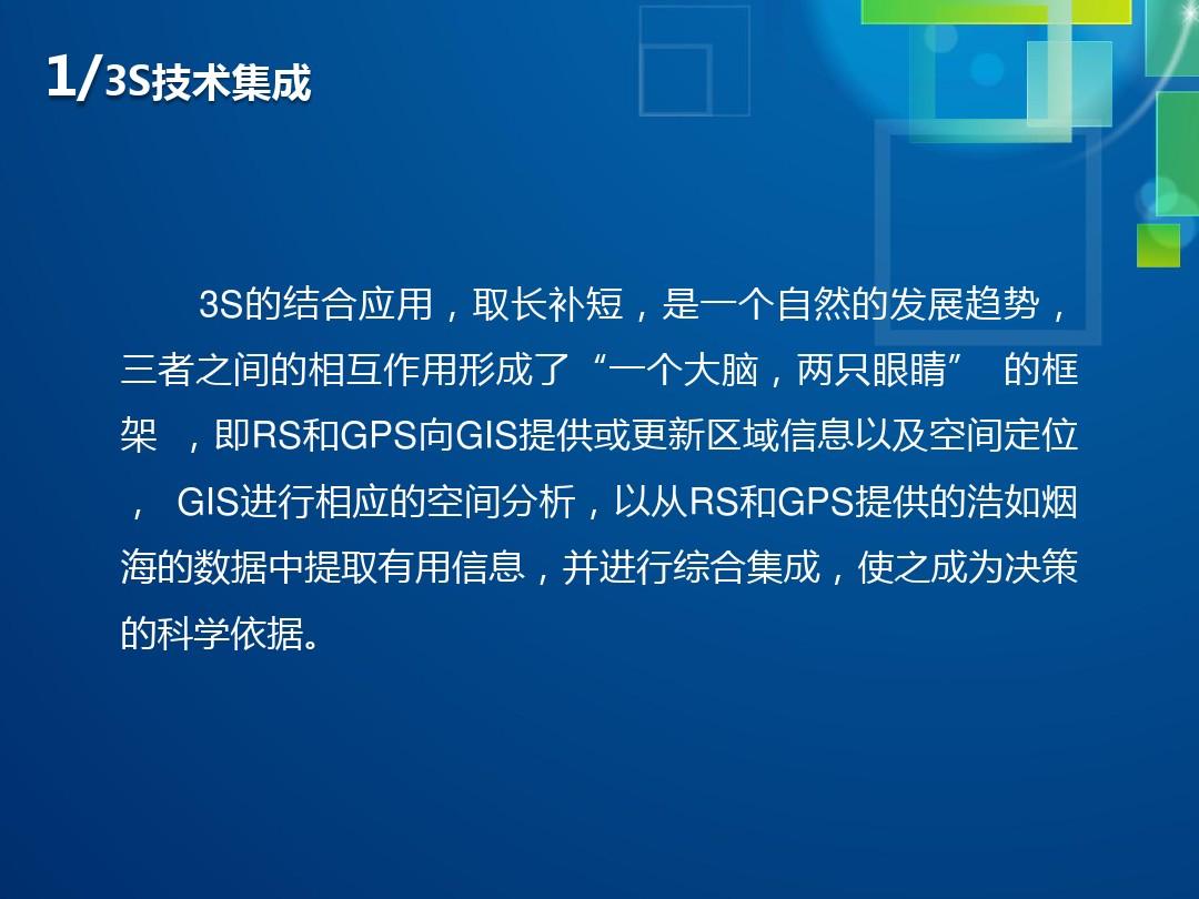 集成技术是什么意思_集成技术工程师是干什么的_3s集成技术