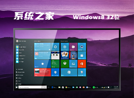 旗舰版电脑系统_win8旗舰版64位系统下载_win8旗舰版官方下载