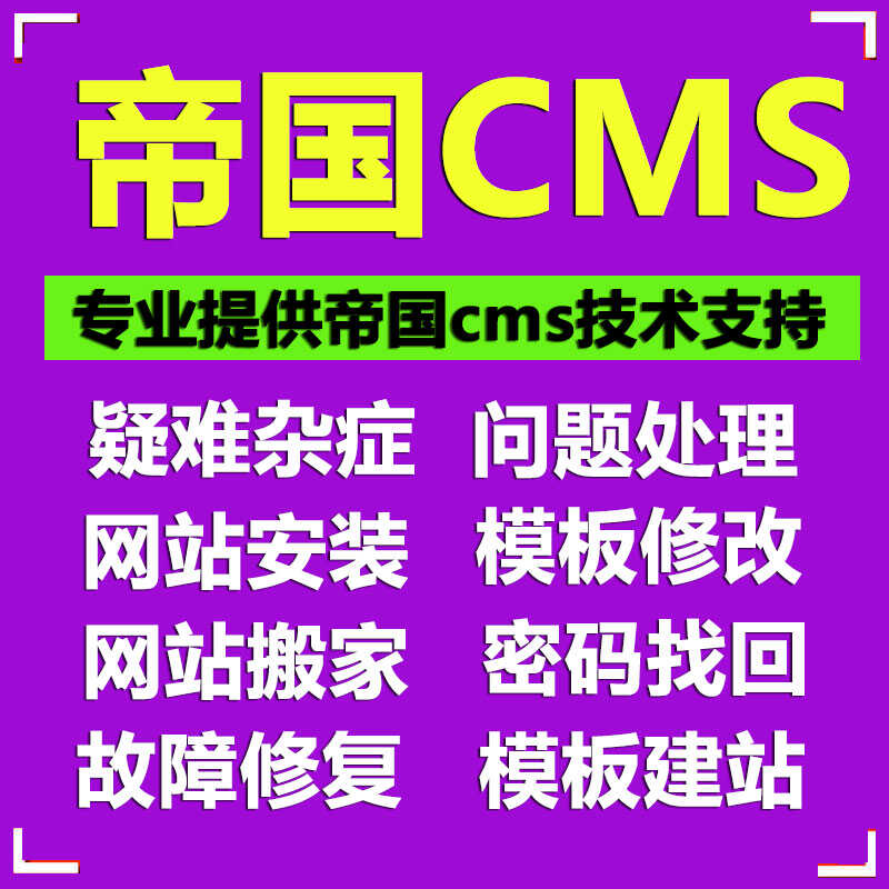 帝国cmsphpcms_帝国cms会员空间模板_帝国cms专题