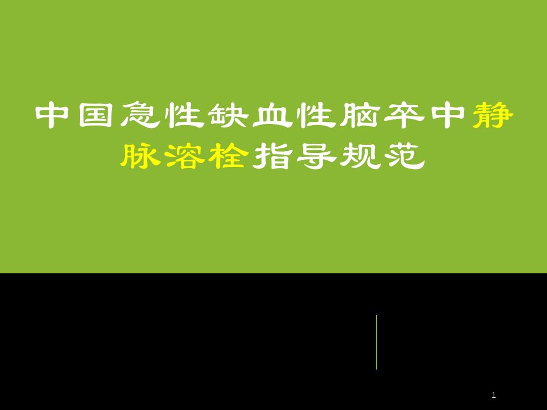 进展性卒中_进展性卒中几天危险期_进展性卒中治疗指南