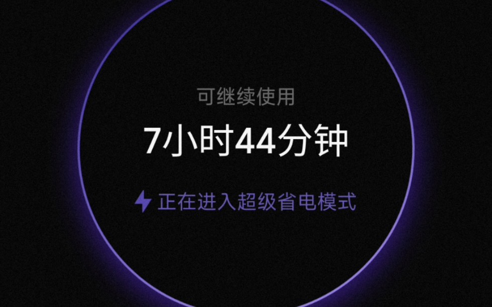 省电模式有用吗小米_小米省电模式有用吗_小米省电模式能省多少电