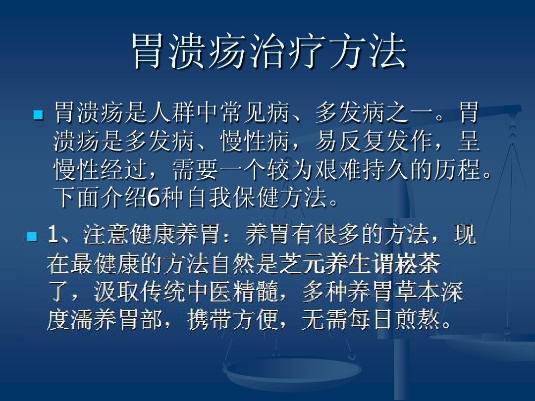 中医治疗胃溃疡原理_胃中医原理治疗溃疡的方法_胃中医原理治疗溃疡效果好吗