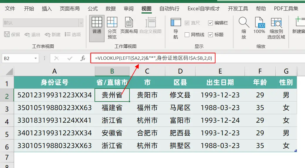 xls身份证号性别_excel身份证号码性别_excel性别男女身份证