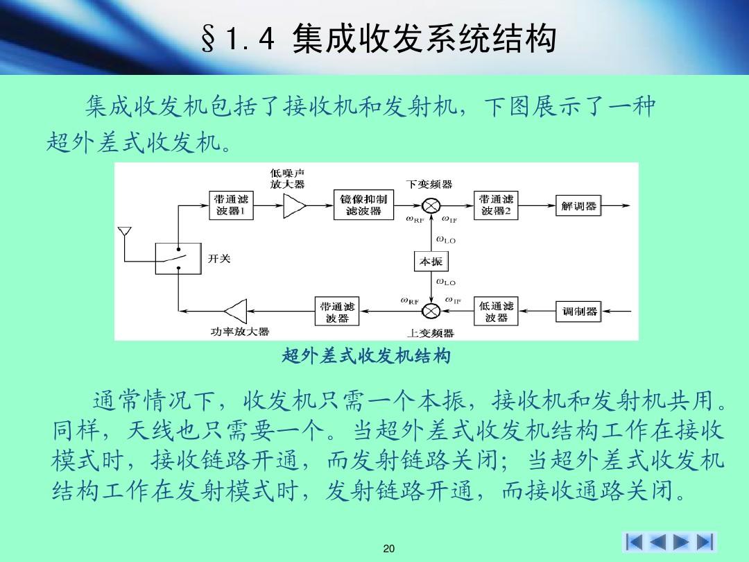 超外差接收机工作原理_接收机原理图_接收机间求差可以消除哪些误差