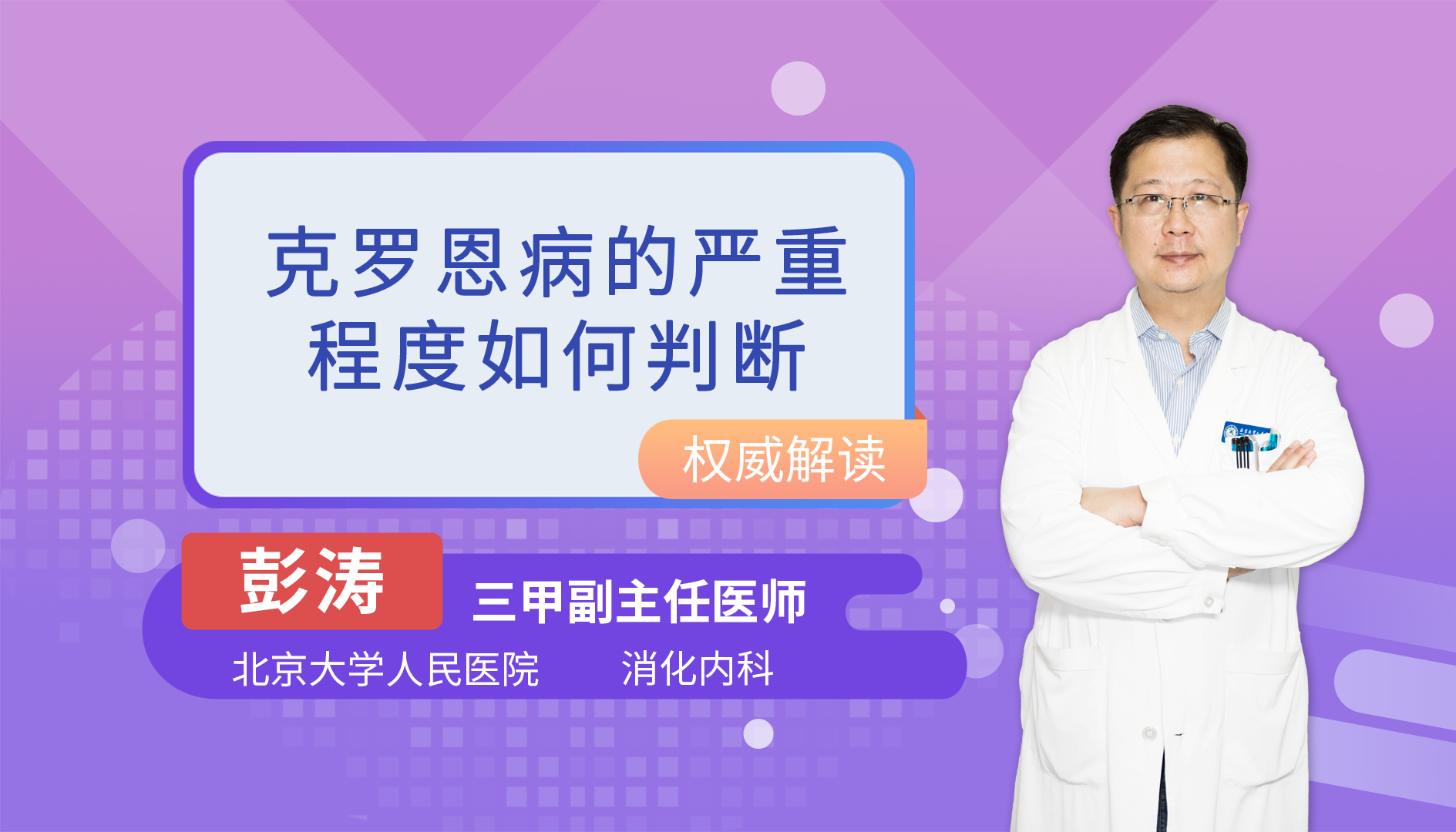 克罗恩病ppt课件免费_克罗恩病课件_克罗恩病小讲课