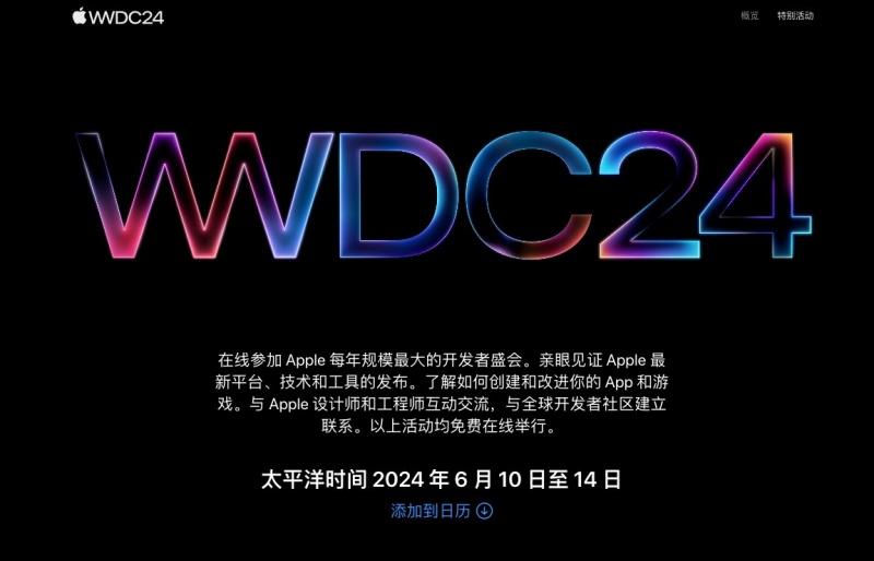 苹果wwdc是干嘛的_2024wwdc苹果_苹果wwdc发布会2024