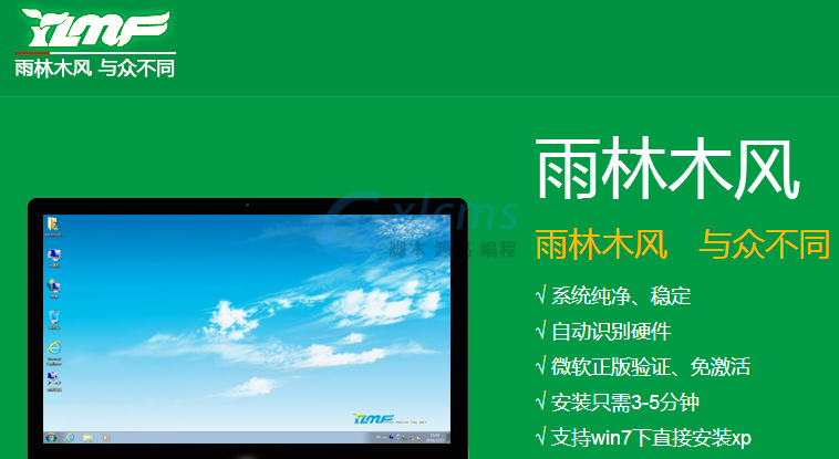 win7 64位纯净版 雨林木风_雨林木风win7系统怎么样_雨林木风windows7