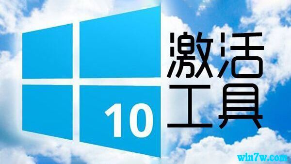 激活工具拼音_激活工具打不开怎么办_kmswindows10激活工具