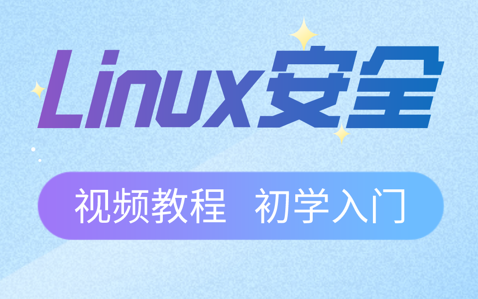 linux入门很简单_linux使用入门_linux入门教程