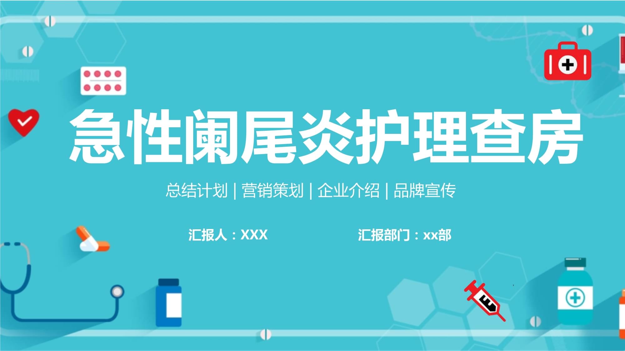 急性阑尾炎护理常规试题_急性阑尾炎病人的护理填空题_急性阑尾炎术后护理简答题