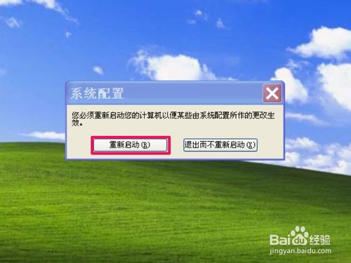 xp重启进入安全模式_xp系统进安全模式重启_winxp开机进入安全模式