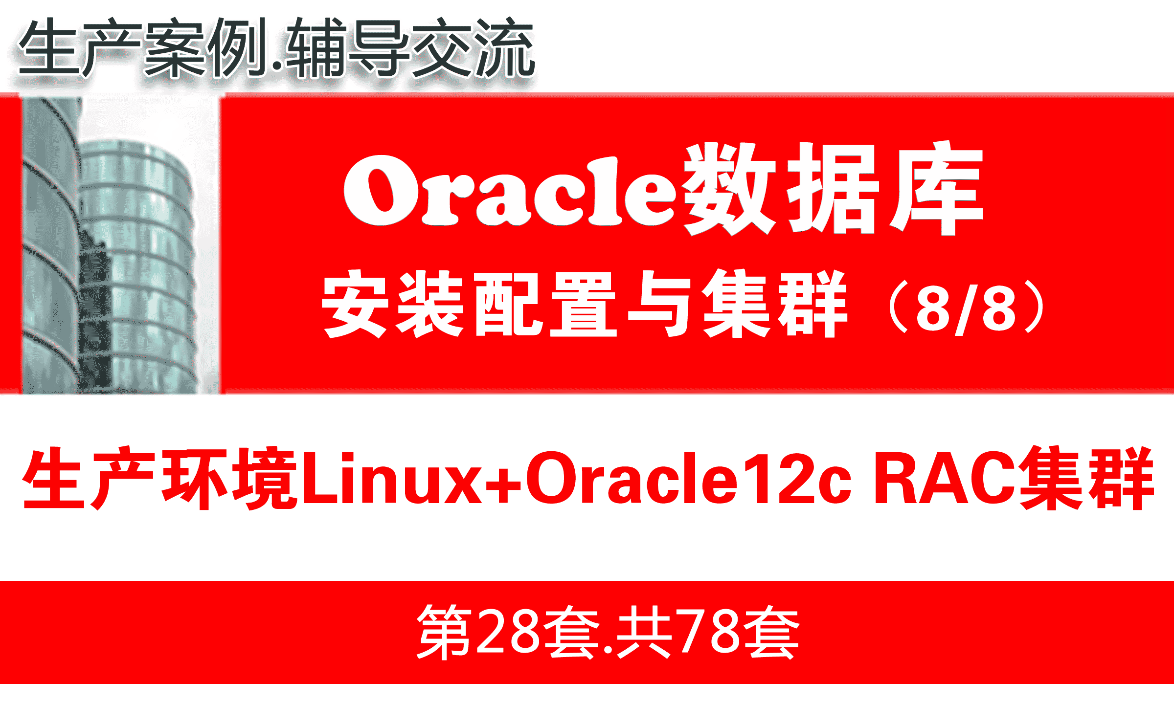 oracle 11gr2 rac_oracle 11gr2 rac_oracle 11gr2 rac