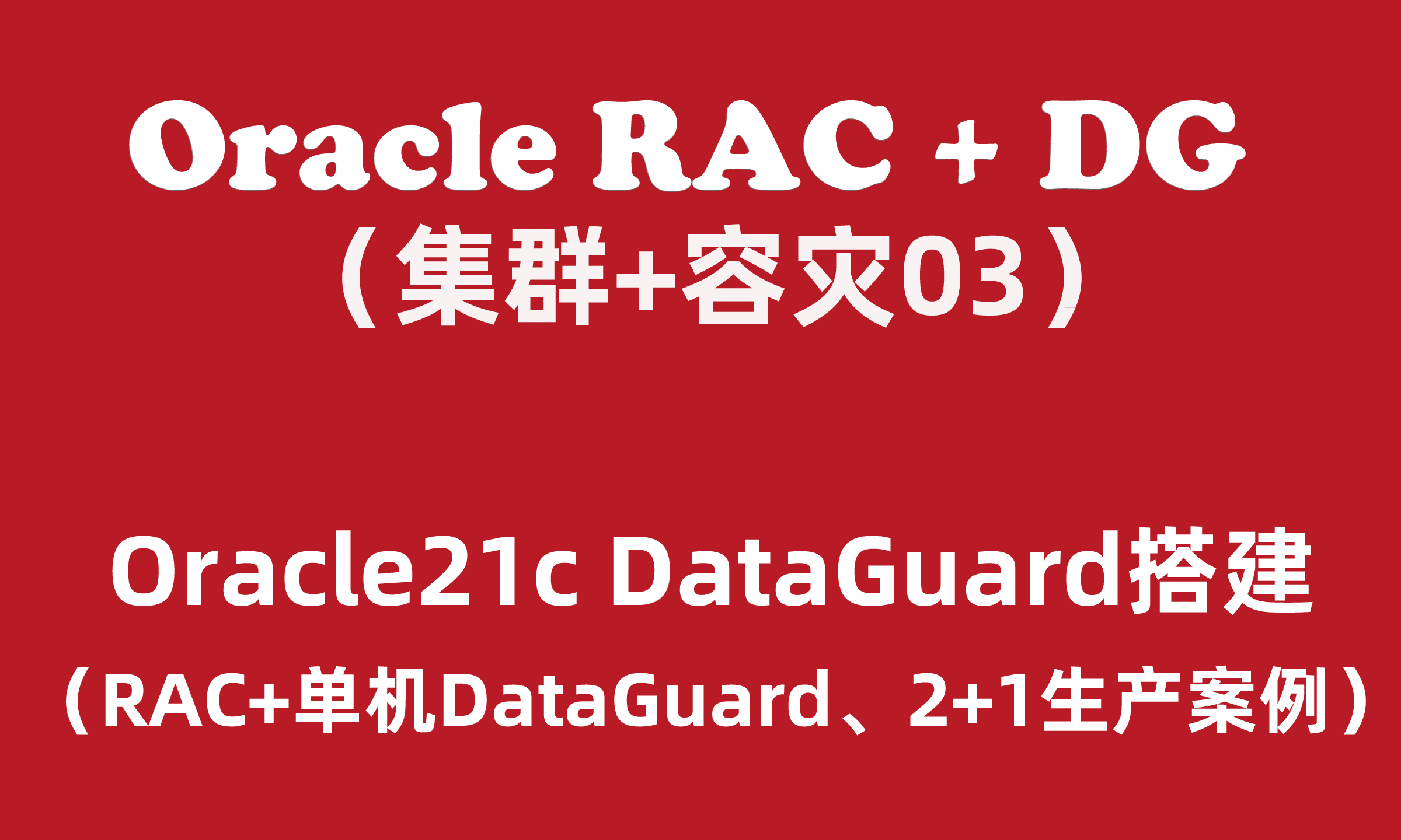 oracle 11gr2 rac_oracle 11gr2 rac_oracle 11gr2 rac