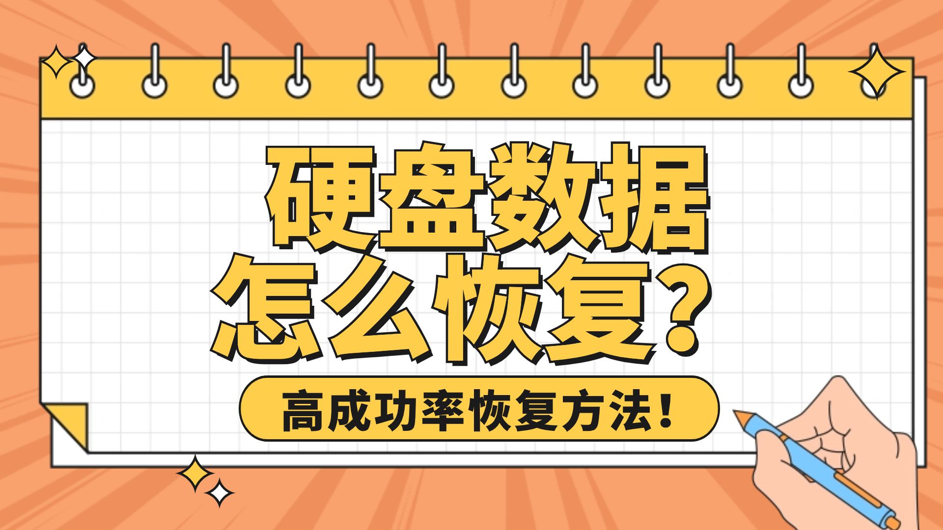 硬盘教程恢复数据的方法_硬盘数据恢复教程_硬盘教程恢复数据软件