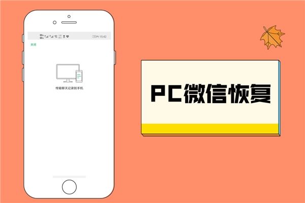 免费微信数据恢复软件_微信恢复免费软件数据是真的吗_恢复微信数据的免费软件