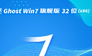 win7旗舰版啥意思_windows7旗舰版32位系统下载_win7旗舰版×86什么意思