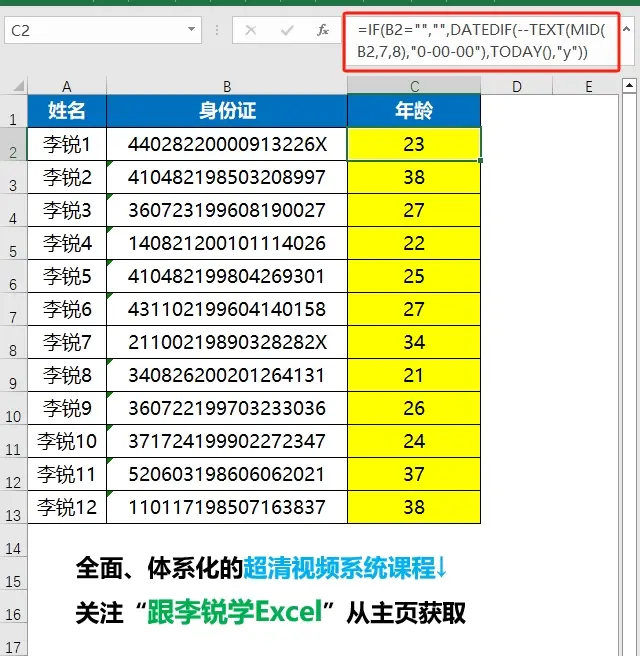 提取身份证信息的函数_用函数提取身份证号码_提取证号码函数身份用什么符号