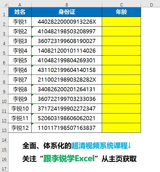 提取身份证信息的函数_提取证号码函数身份用什么符号_用函数提取身份证号码