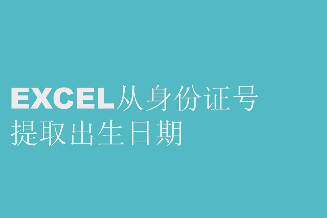 excel填身份证_excel表格输入身证号_excel填身份证号码