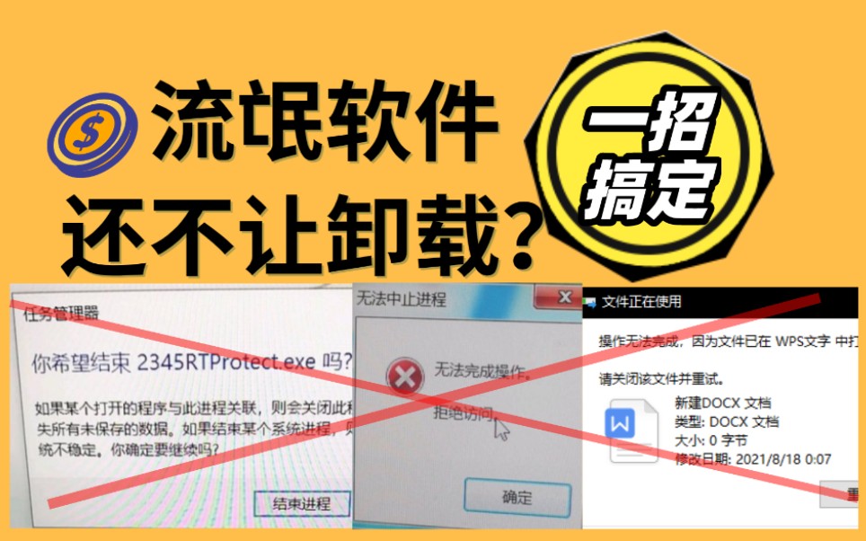 删除文件无法枚举容器中的对象_删除文件无法进入回收站_exe文件无法删除