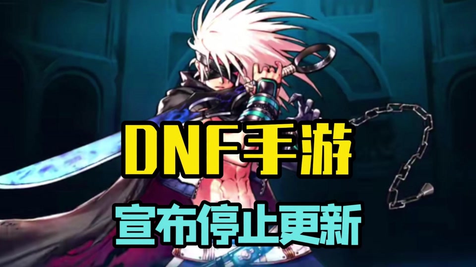 手游dnf官方网站_dnf移动版手游官网_dnf手游2021手游官网