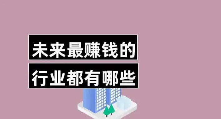 赚钱项目2021_花钱就赚钱_2024年不花钱的赚钱项目