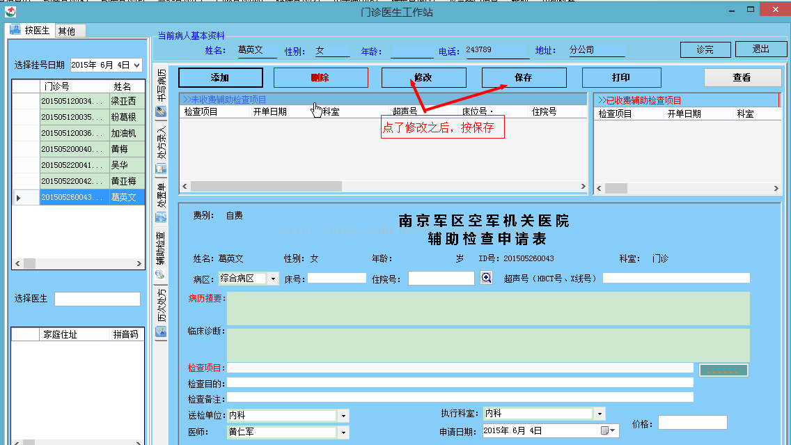 门诊流程管理2.2.1.1_门诊管理系统业务流程_门诊流程业务管理系统有哪些