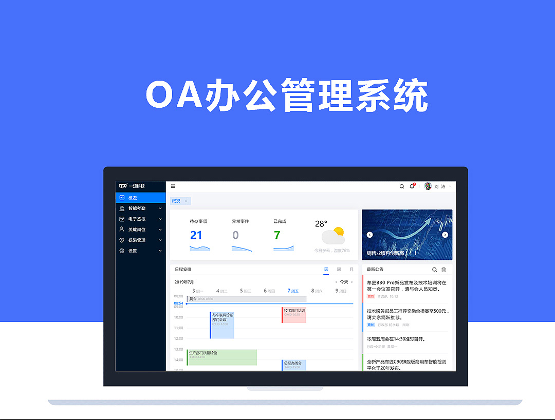 微信移动办公oa是什么_华天oa办公系统 微信_微信企业号oa办公应用教程