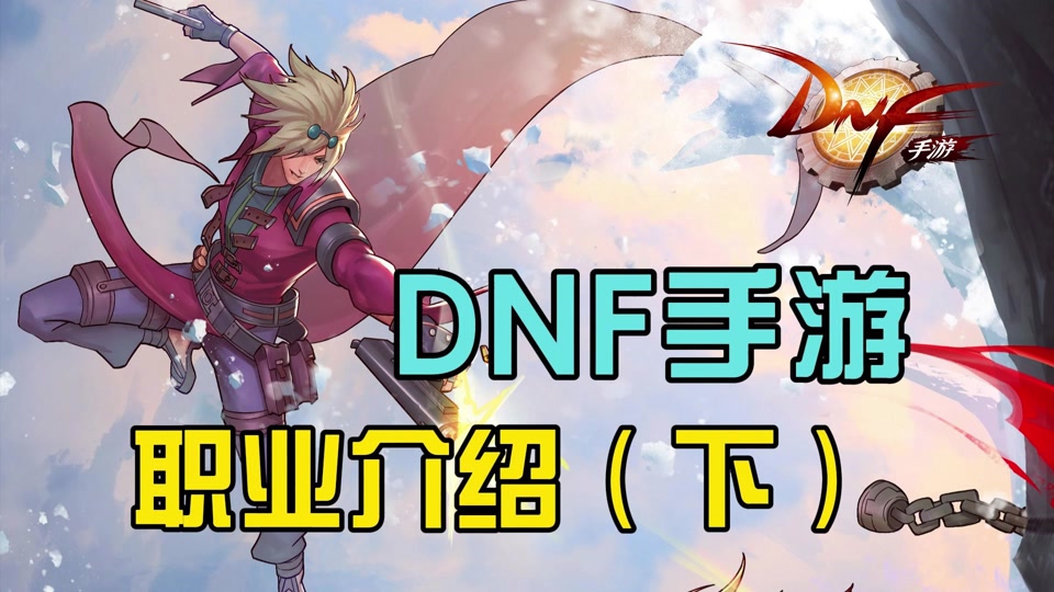 dnf手游版发布_dnf手游最新发布会_dnf手游发布了吗