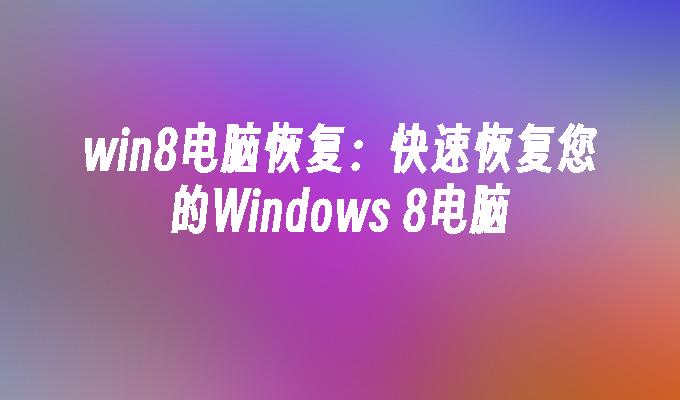 windows8/81 专业版 零售密钥_win7零售版密钥_win10专业版零售密钥