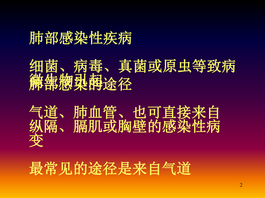 感染症状肺部ct表现_肺部感染的症状_肺部疾病感染