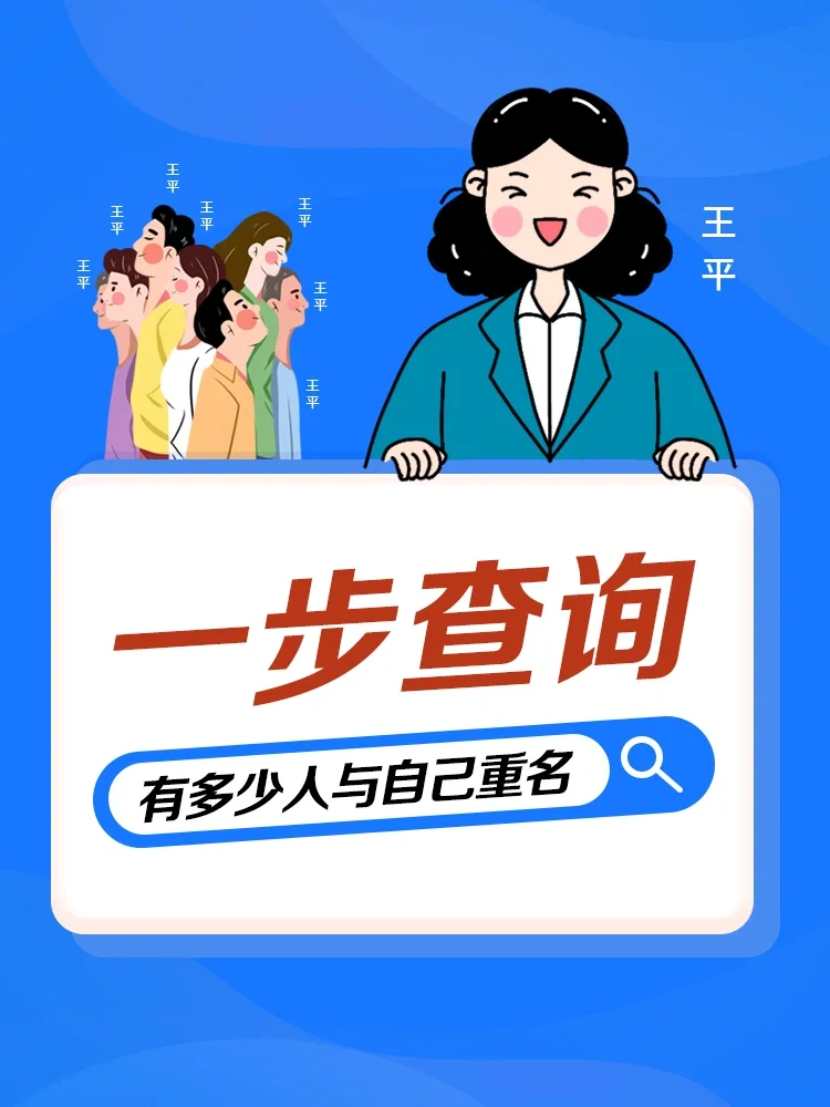 查询新生儿重名的公众号是什么_湖北新生儿重名查询_新生儿重名查询结果