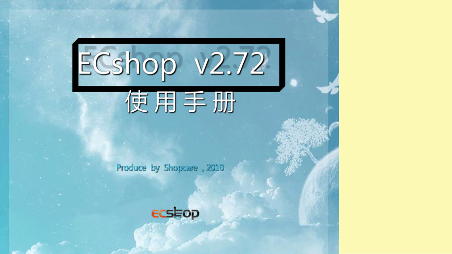 手册模板制作_ecshop 模板制作手册_手册模板免费下载