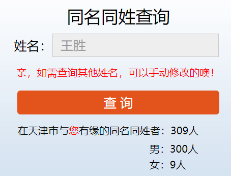 同名同姓全国查询系统_同名同姓查询系统全国官网_同名同姓查询全国